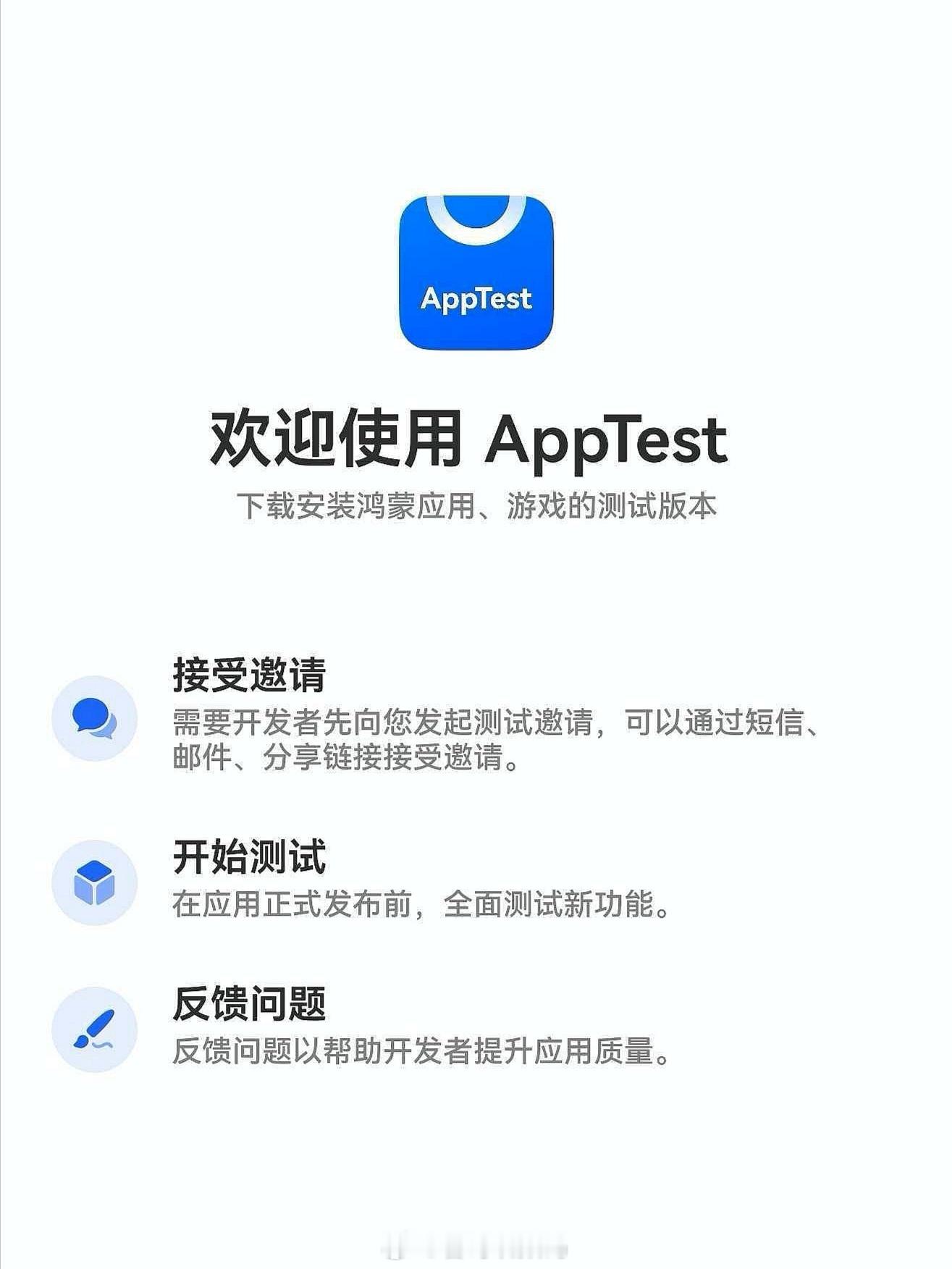 HarmonyOS 5系统测试应用后续将统一在AppTest内发布，类似Appl