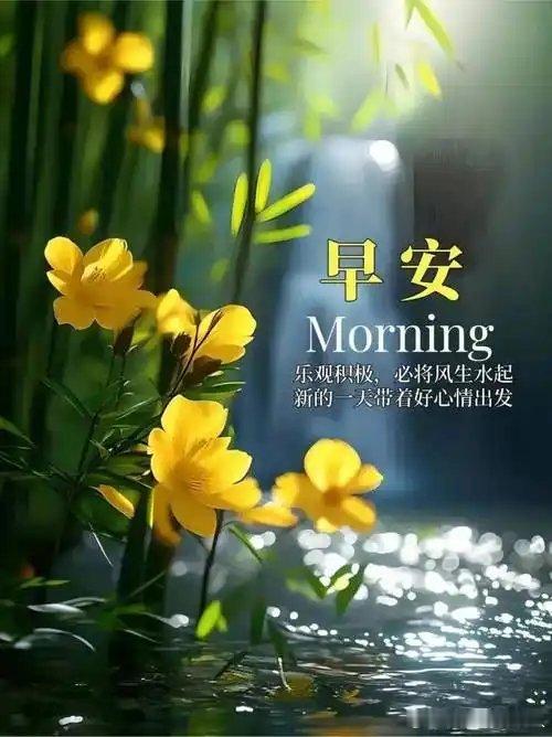 4.25 周六早安晨光如约而至，告别忙碌的交易日。暂时放下K线与盘面，抛开涨跌杂