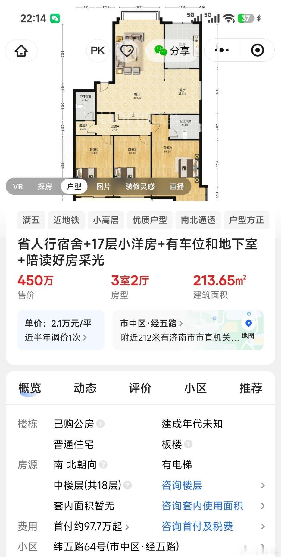 咱就做个讨论，济南老城区这种大面积老房子，10年之后，会以多少钱卖出去？300万