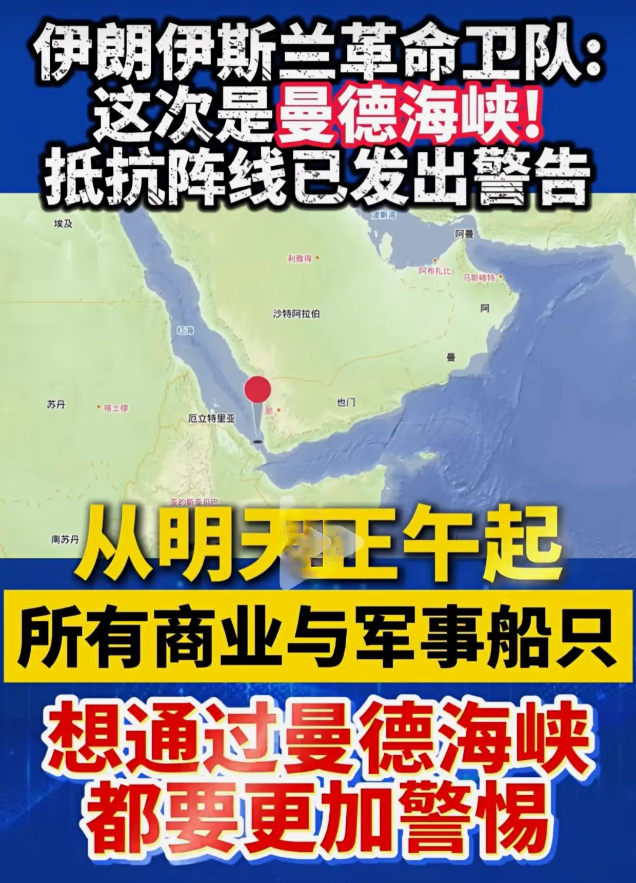 曼德海峡 霍尔木兹海峡