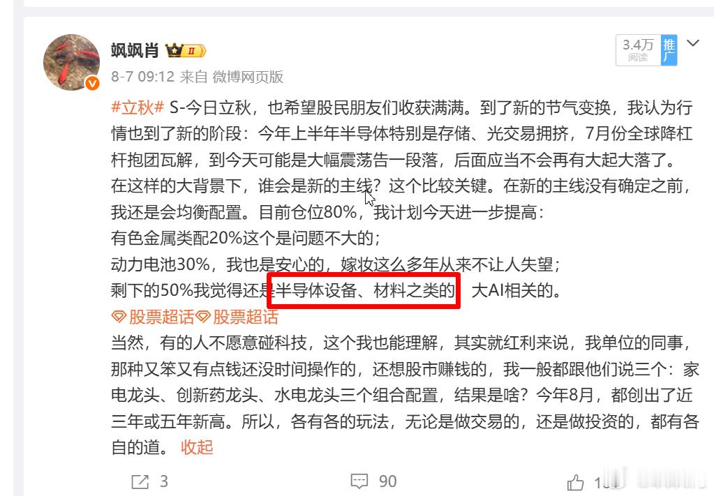 S-还是要谈一谈股市的事哈，AI硬件这一块，很多人是要做反弹的，但是反弹的节奏是