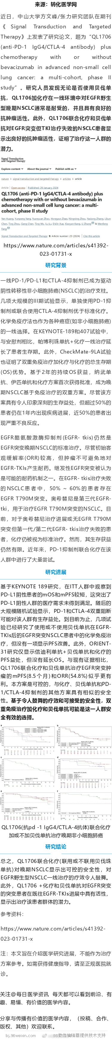 令人鼓舞！中山大学方文峰/张力团队发现非小细胞肺癌治疗新方案一线化疗免疫治疗(联