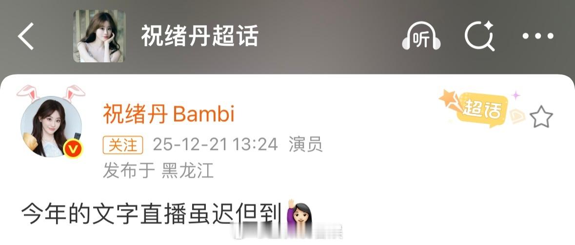 祝绪丹说尔滨还是挺冷的 这个就这样暖心！文案直播的时候就说“尔滨还是挺冷的”，视