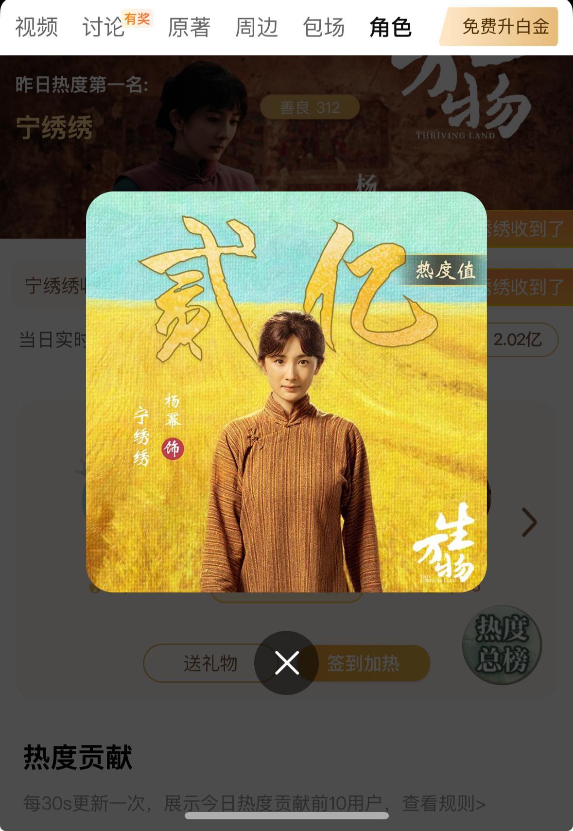 9886！杨幂宁绣绣 角色热度值2亿啦[给你小心心]马上中午了，冲[拳头][拳头