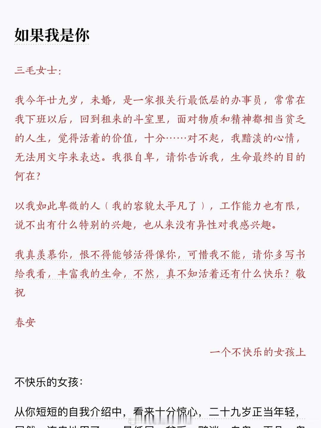 三毛给一个普通不快乐女孩的回信 ​​​