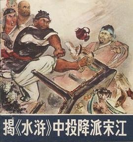 以色列对伊朗发动打击伊朗应该全民读一读水浒传“《水浒》这部书，好就好在投降。做反