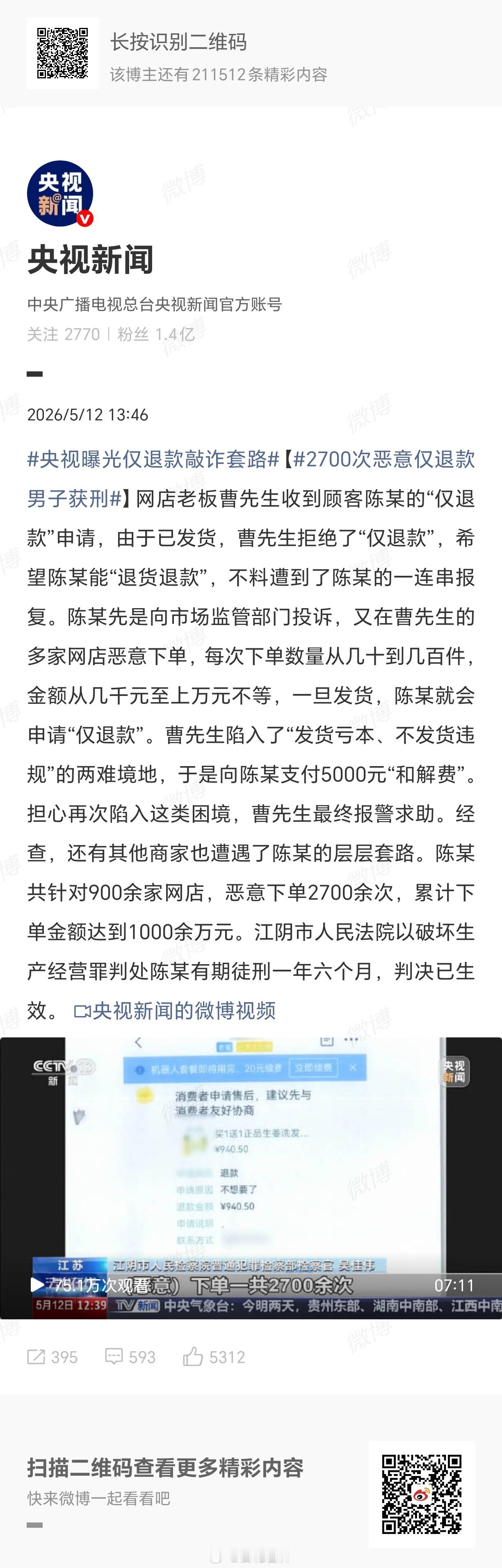 2700次恶意仅退款男子获刑网购该好好治治了！这位陈某堪称“白嫖界天花板”，27