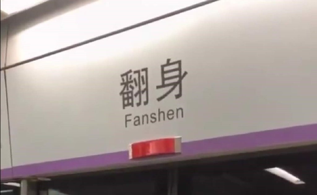 你会好运大翻身 