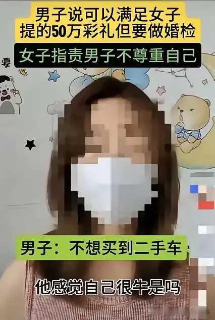 30多岁的女子去相亲。她对男子说，要有车有房，还要50万元的彩礼。
男子都答应了