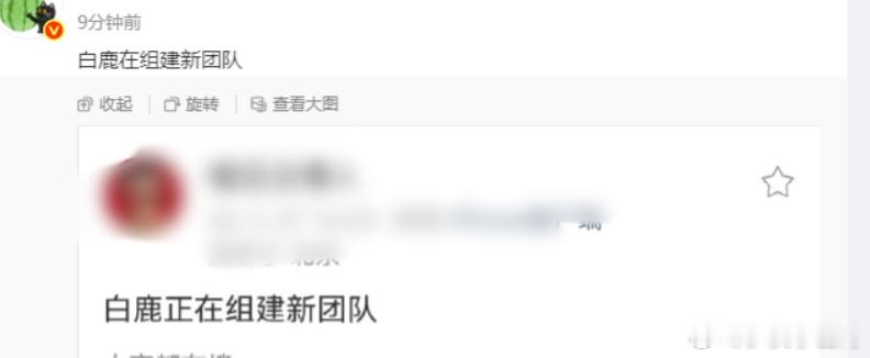 曝白鹿团队重组感觉白鹿最近都要住在热搜榜上了，新团队是不是意味着不会续约