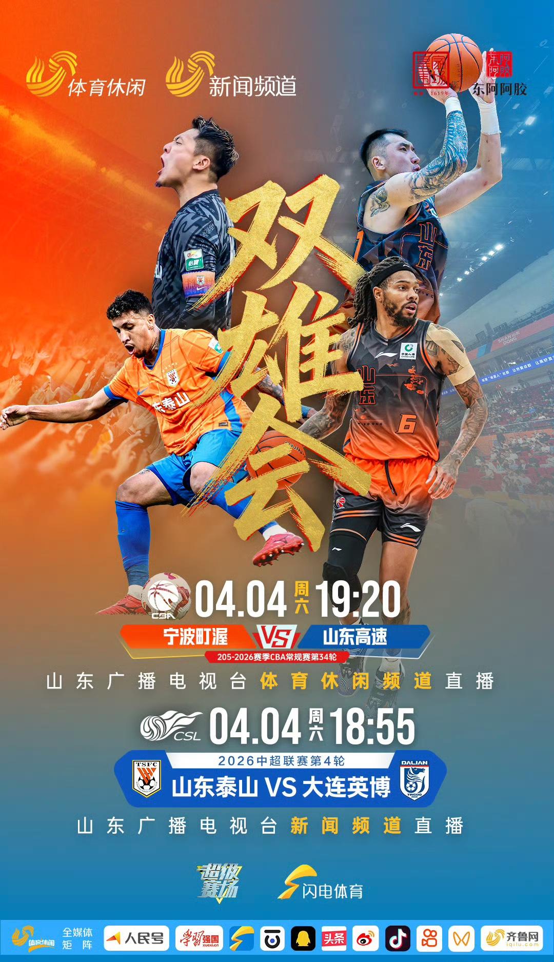 山东泰山：听说今晚咱俩要“双雄会”了？一个在绿茵场冲，一个在篮球场上飞，这排面拉