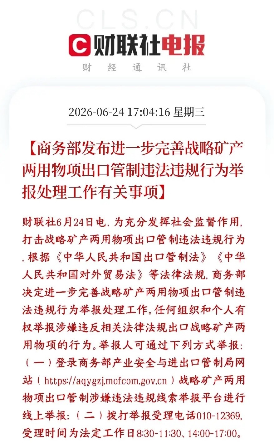 A股盘后，稀土有色金属板块重磅利好来了商务部今天出新规定，完善战略矿产、两用物项
