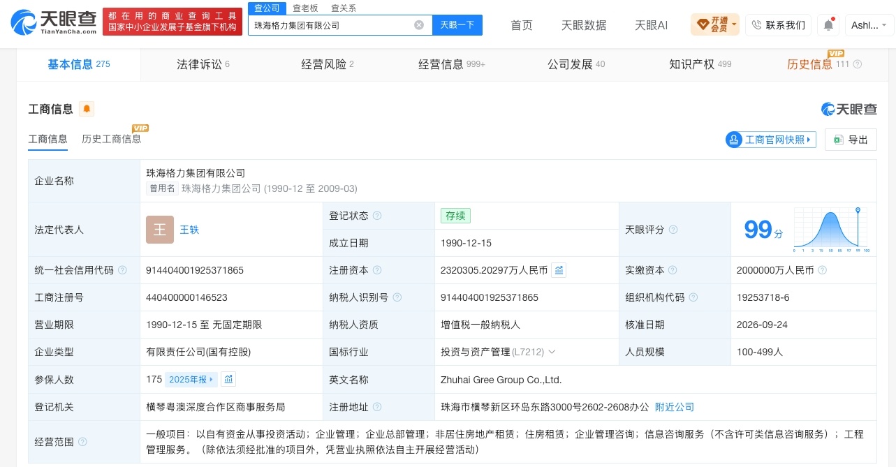 【格力集团增资至232亿余元 增幅超16% 邹晖卸任格力集团董事长完成工商变更】