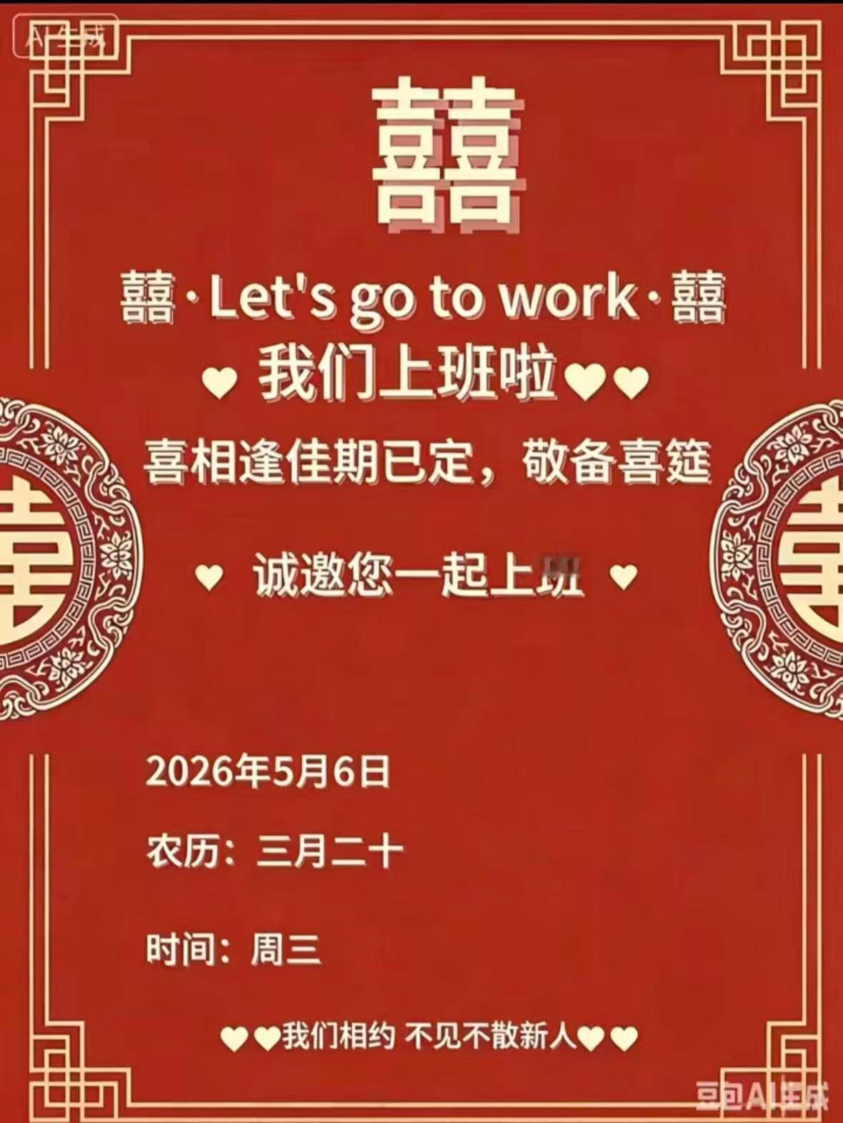 囍·Let's go to work·囍       ❤️我们上班啦❤️喜相逢佳