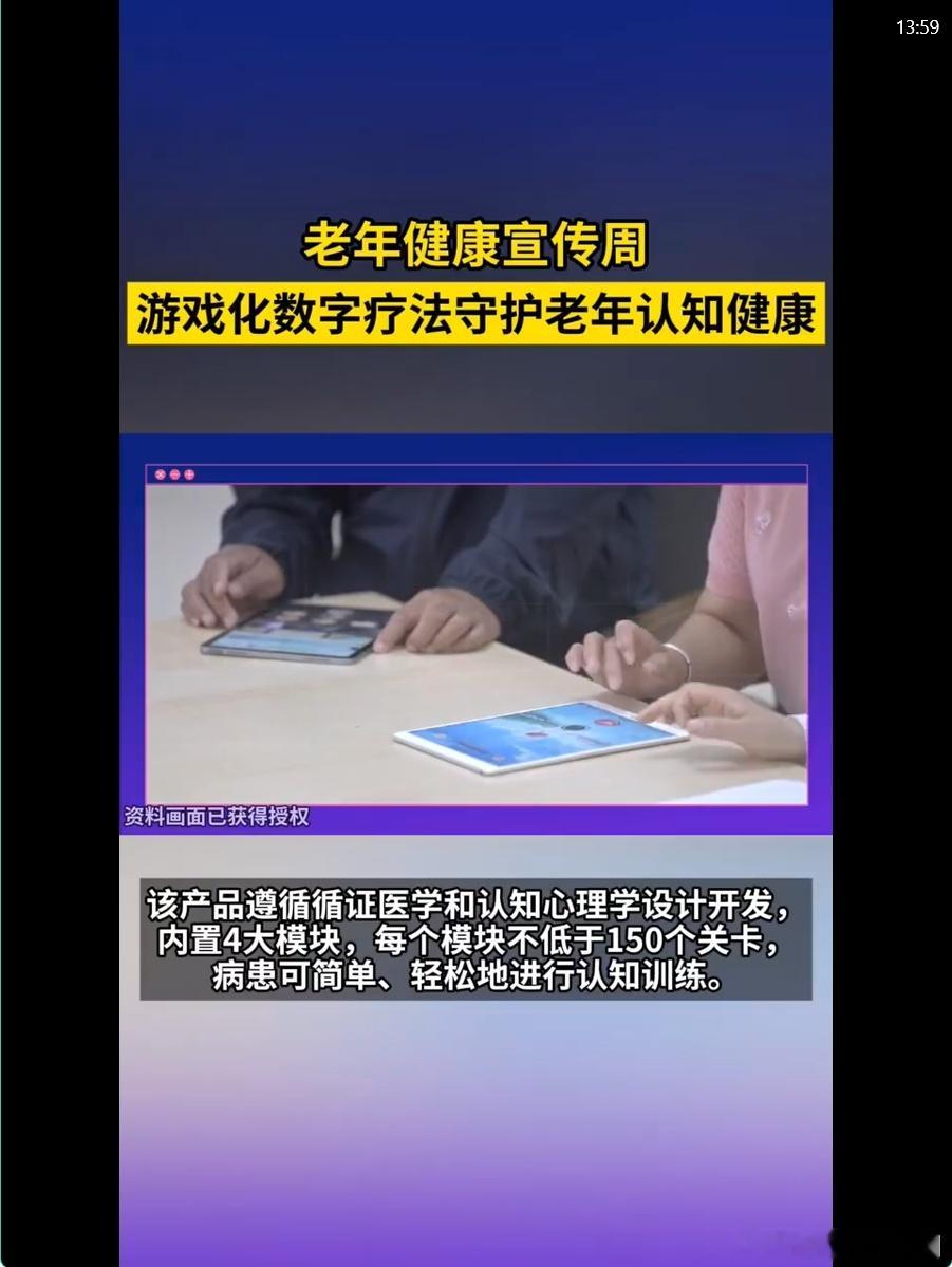 游戏化脑力锻炼成预防老年痴呆新方式游戏化软件可助3877万老人预防痴呆轻度认知障