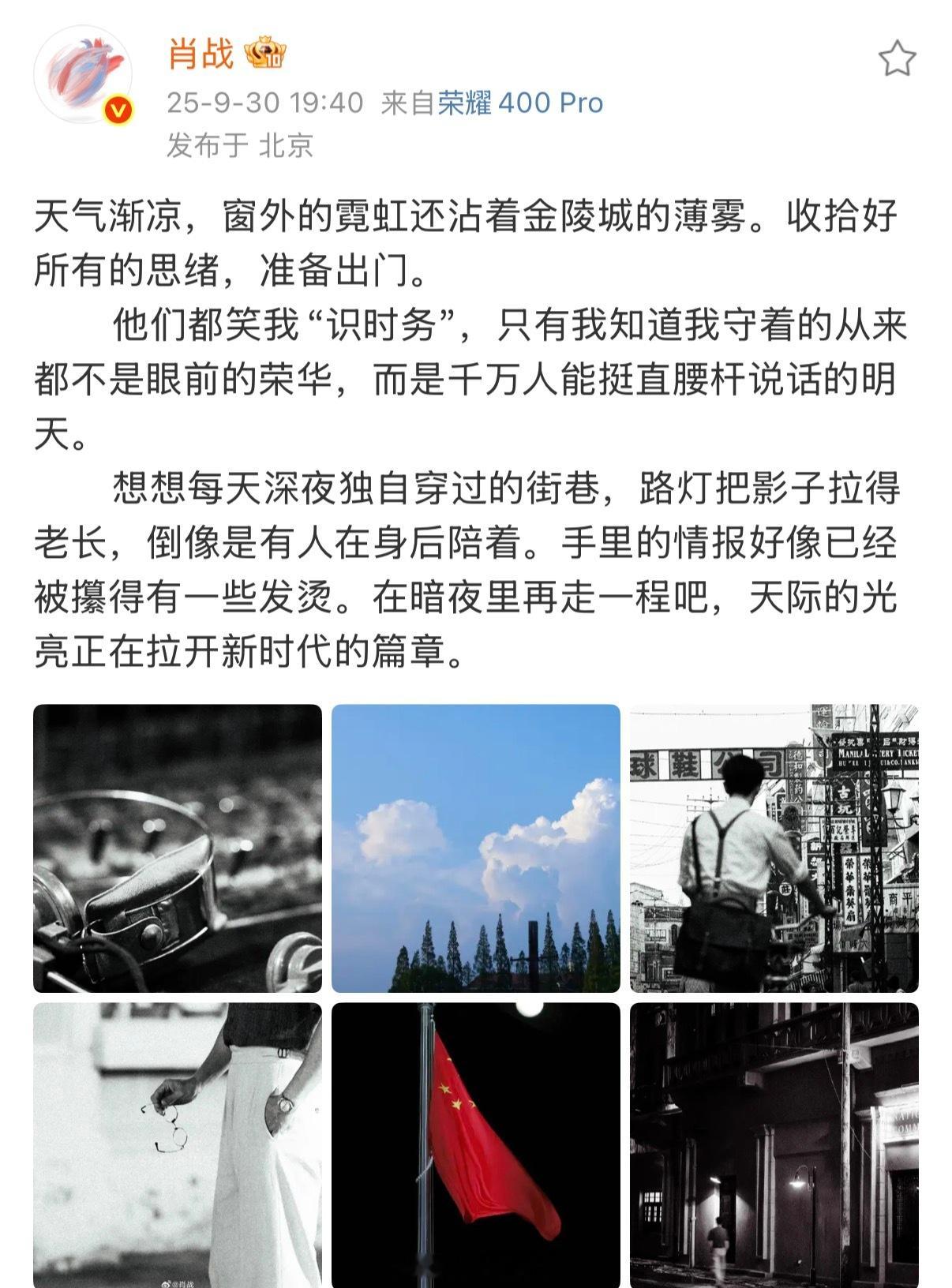 肖战谍报上不封顶杀青发文了！肖战告别任少白了呀！期待早日播出！[拜托]肖战谍报上