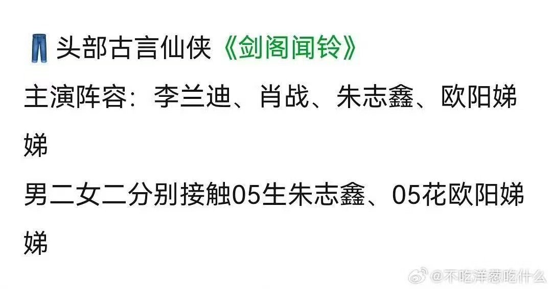 网传朱志鑫要和肖战李兰迪搭戏肖战李兰迪朱志鑫合作 肖战李兰迪朱志鑫合作 