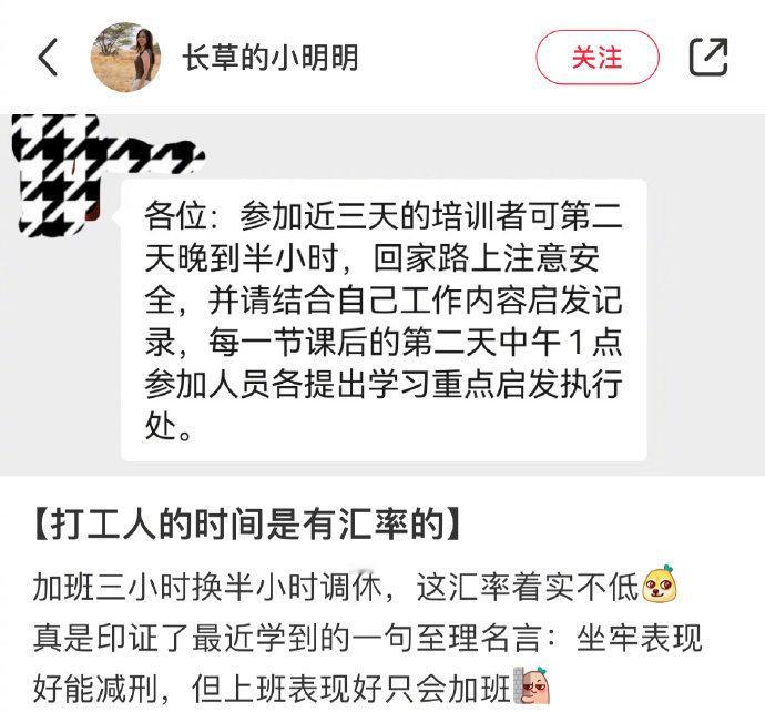 打工人的时间是有汇率的 
