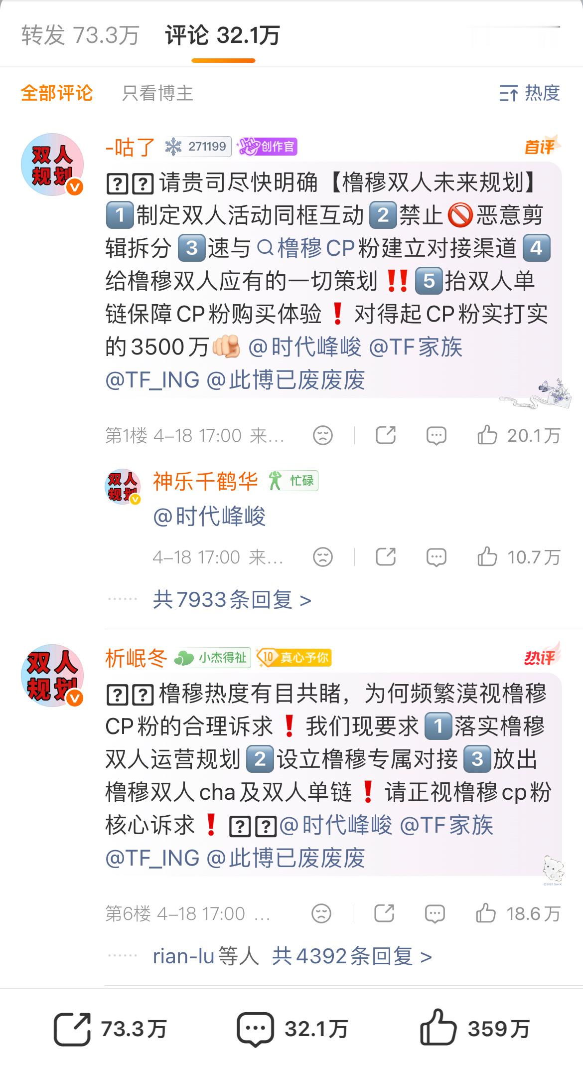 橹穆cp粉维权声明 橹穆声明已经359万👍🏻内赞也达到20万+