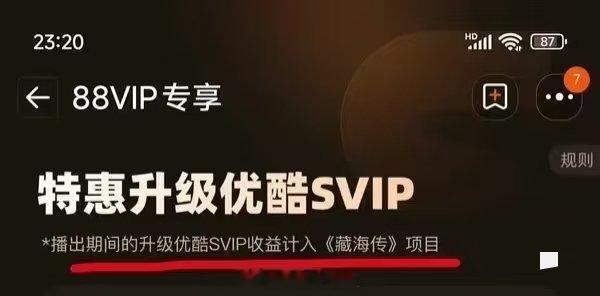 藏海传 优酷这句话啥意思？？是我想的那个意思吗？[摊手] ​​​