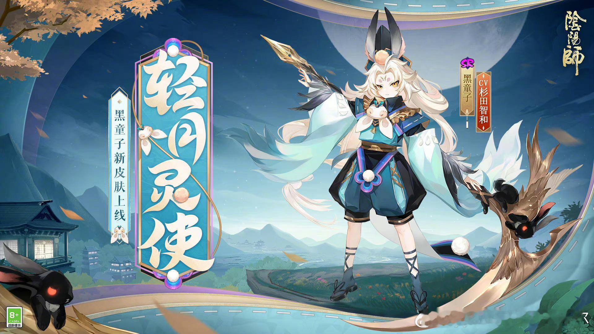 #阴阳师手游[超话]##超话创作官##游园集结令# 黑童子新皮肤来噜，参与中秋活