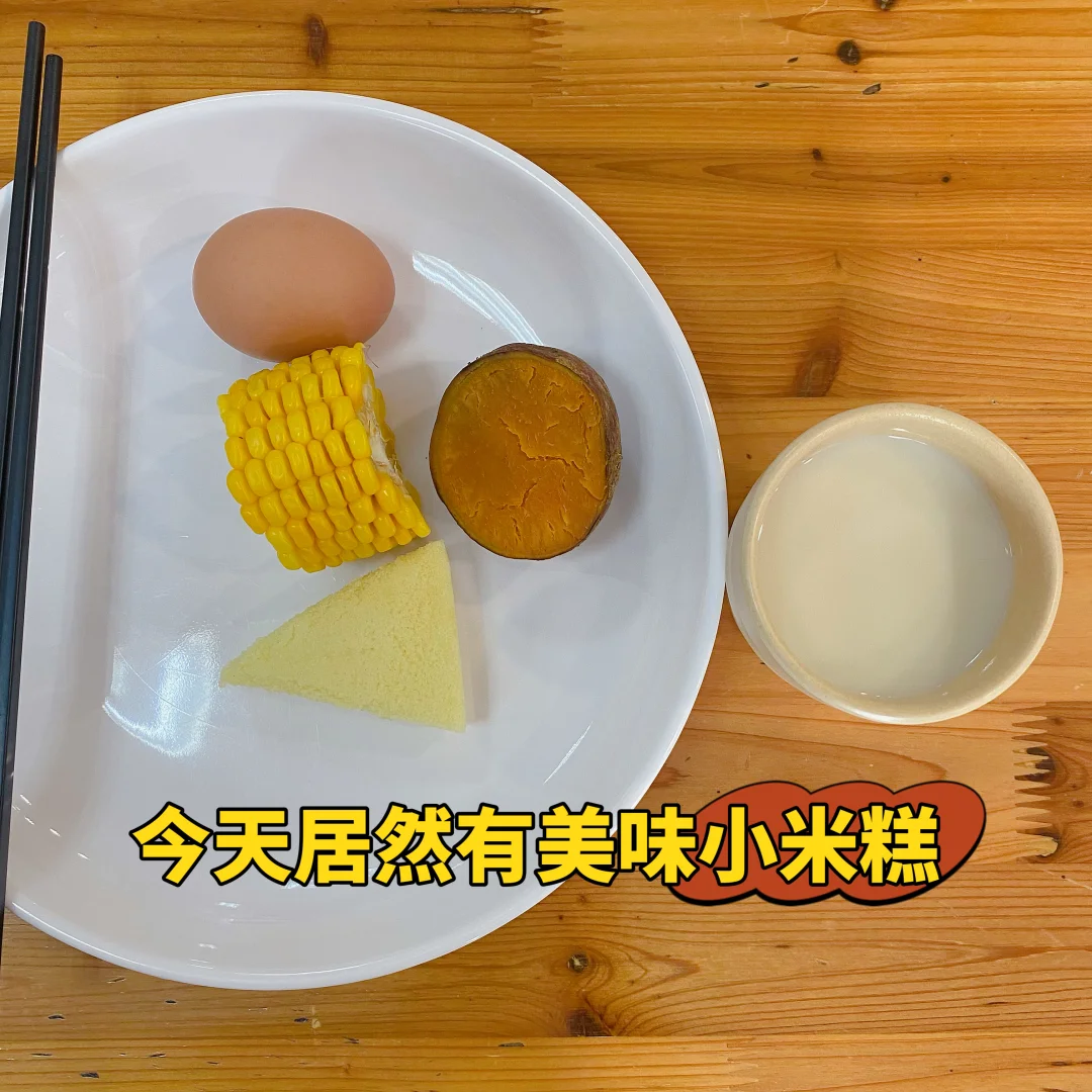 📅9.13｜好好吃饭｜会越来越棒哒🎉
