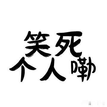 把车扔在了菏泽的小拇指维修店，我们俩带着狗打车到了菏泽的百花园是吧？

好像叫这