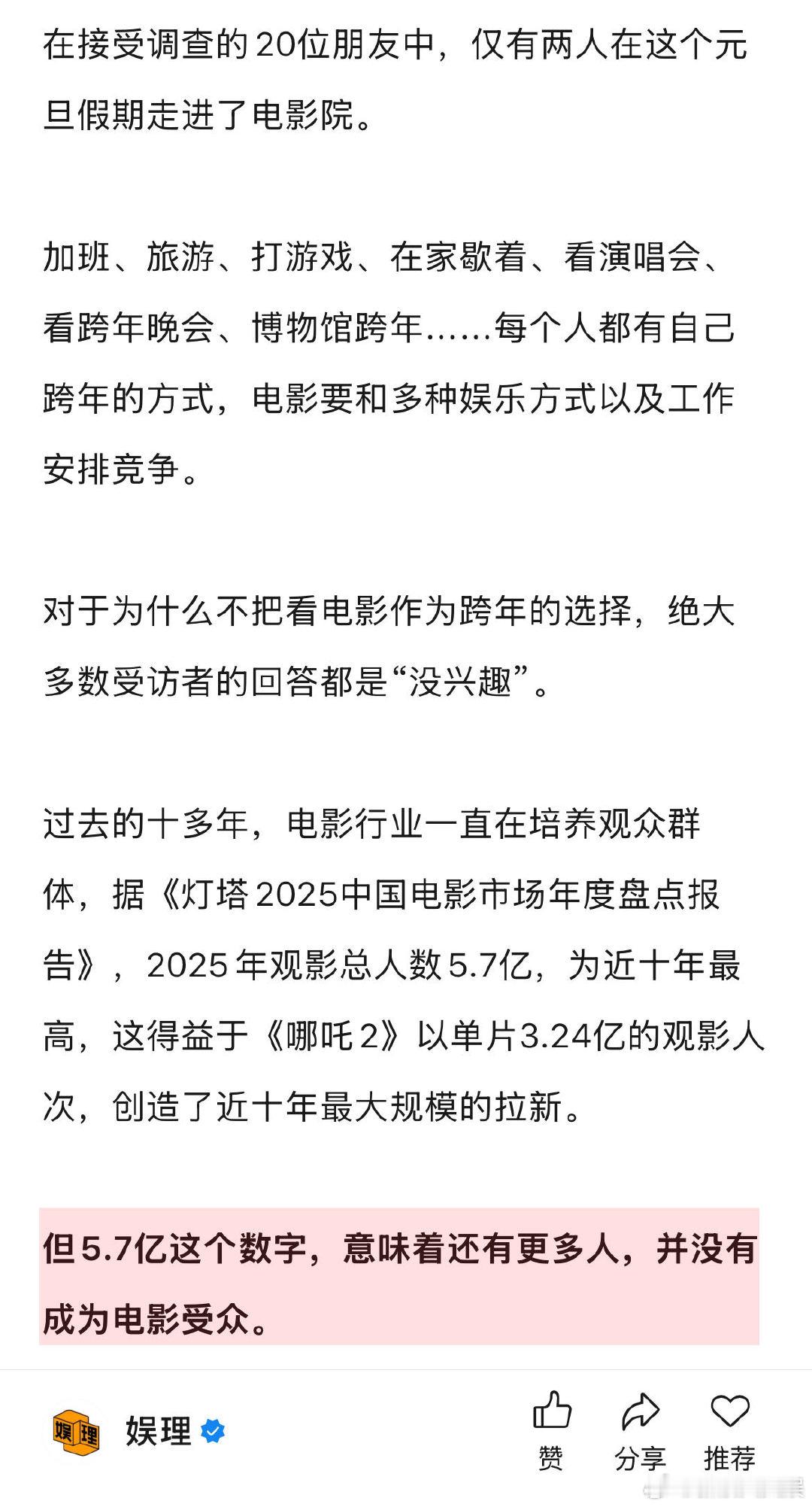 观众为什么不进电影院了 大IP对非影迷类受众更有吸引力 除了本来就不爱看电影的人