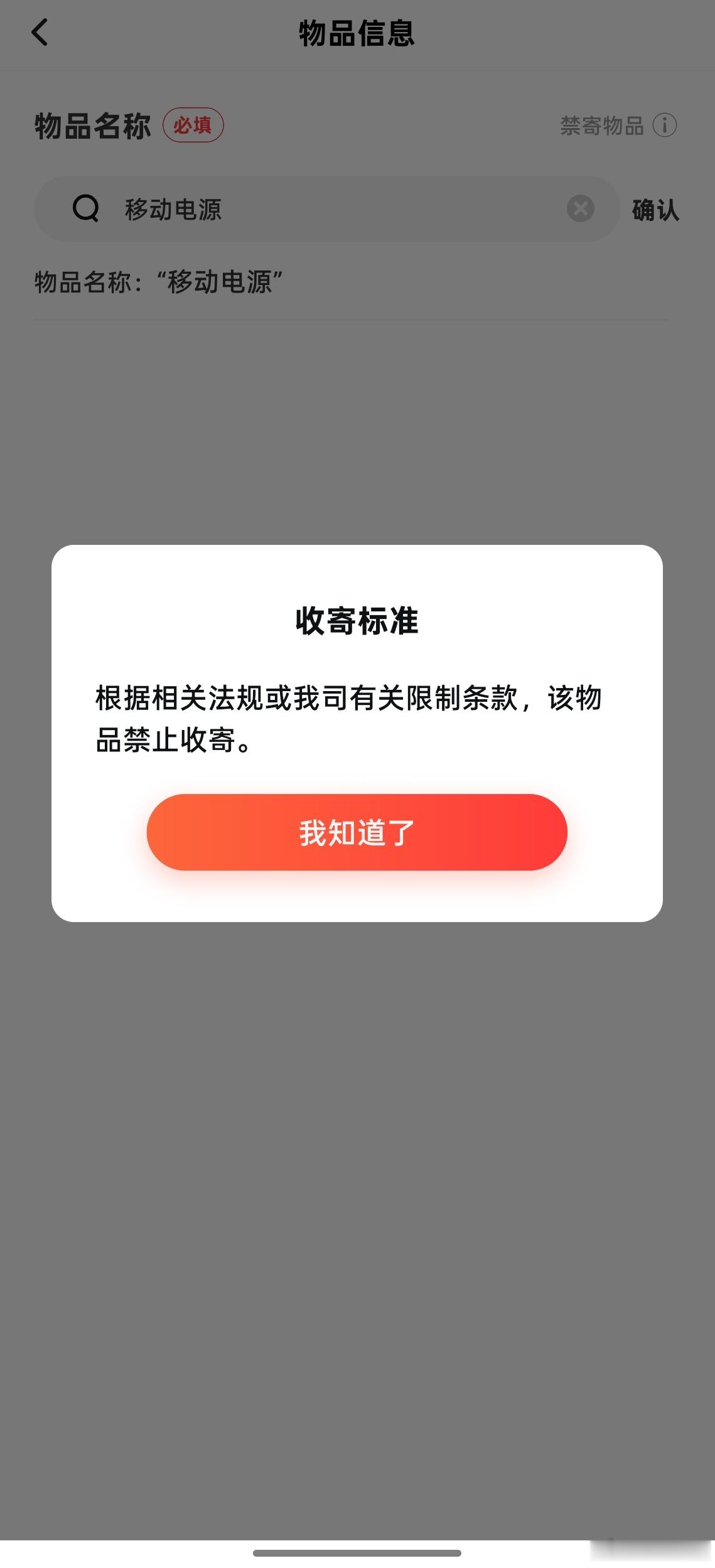 你的充电宝被召回了吗顺丰真的不能邮寄移动电源了所以，充电宝品牌还是让用户自行处理