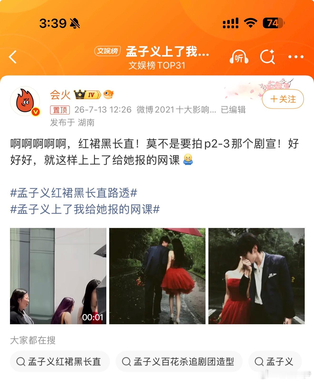 不点开大图，我还以为是孟子义跟丁禹兮拍的 爱在无尽夏  的定妆宣传照孟子义上了我