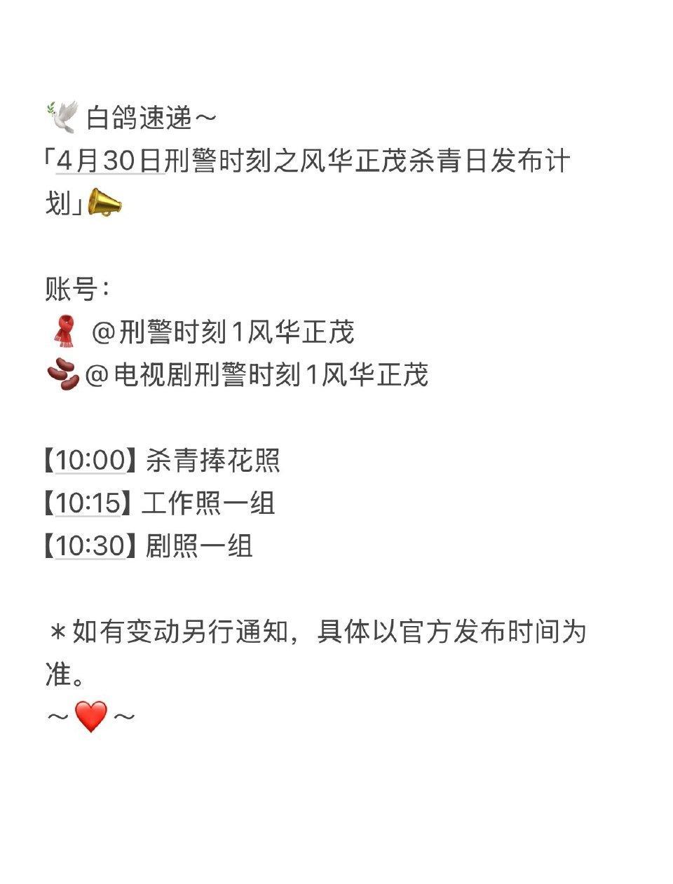 白敬亭刑警时刻明天正式杀青诶