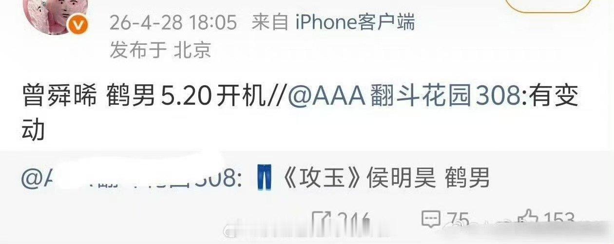 曾舜曦鹤男攻玉5.20开机攻玉5.20开机 期待 
