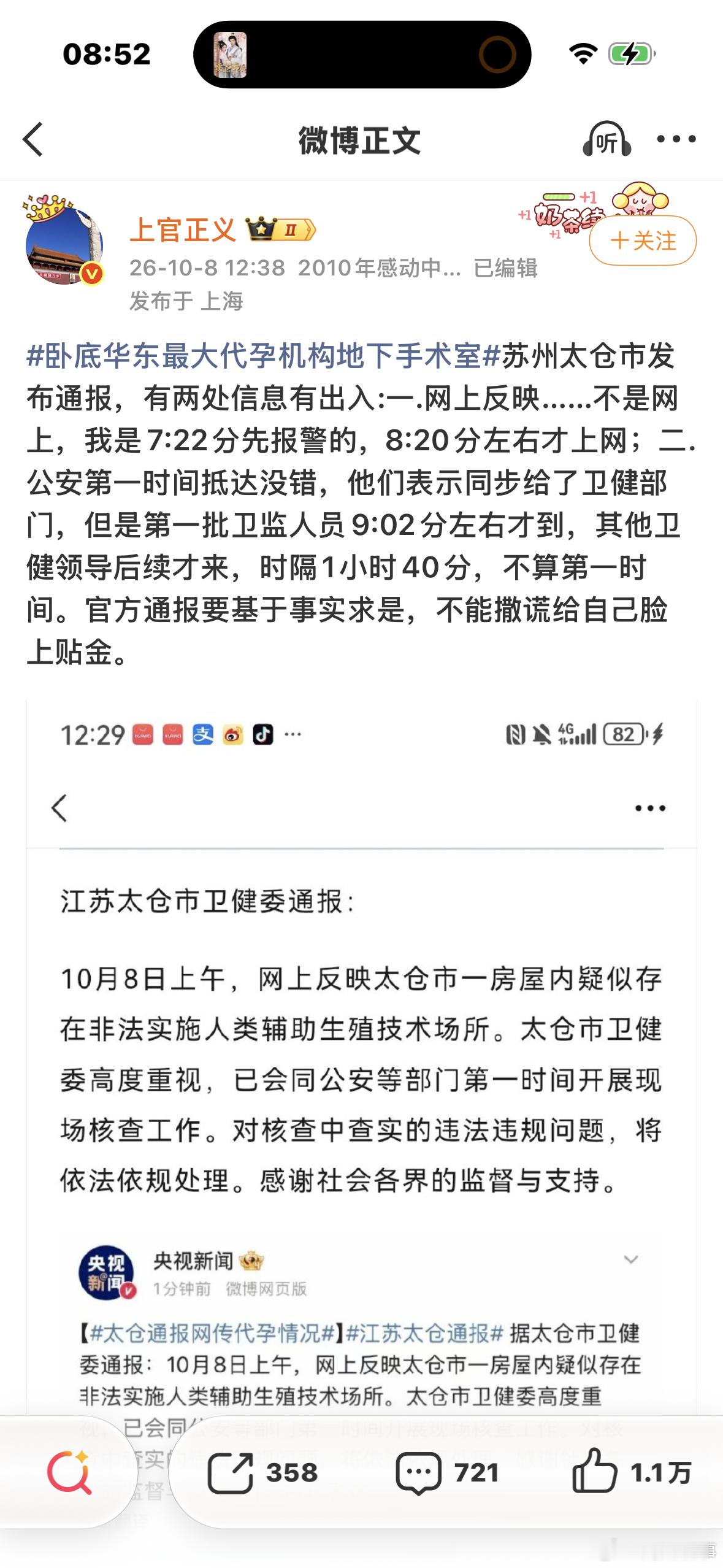 阎肃观察肃言肃语上官正义卧底华东最大代孕机构地下手术室苏州太仓市发布通报，上官正