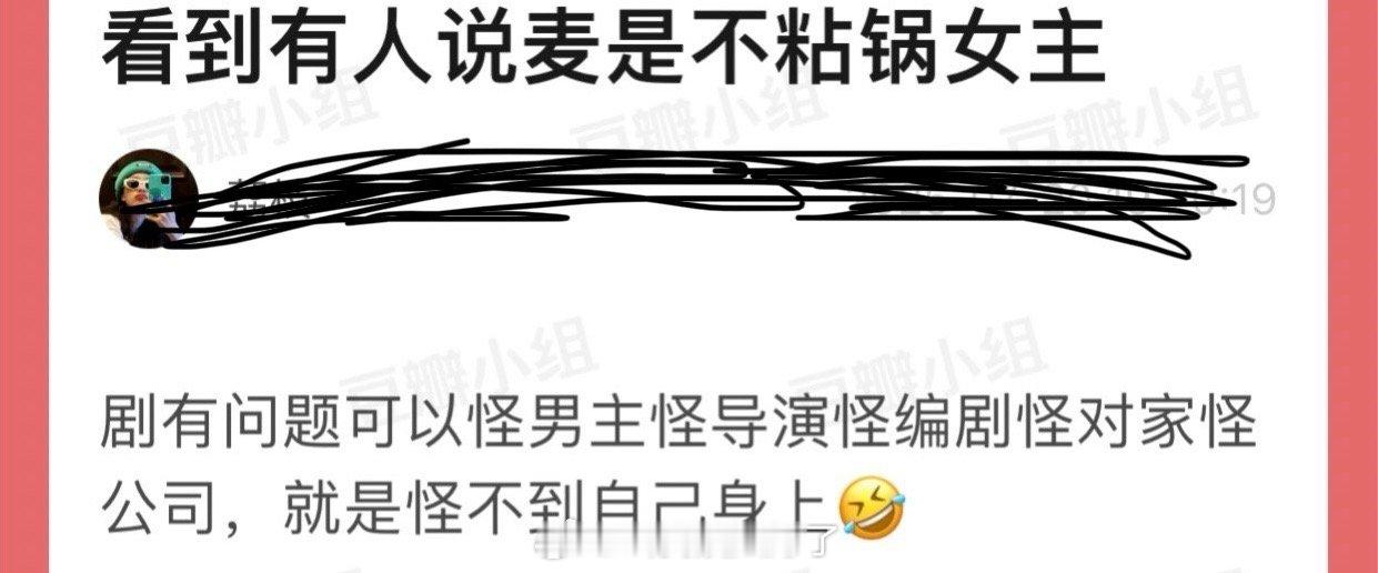 有网友说赵今麦是不粘锅女主，剧有问题怪男主怪导演怪编剧怪对家怪公司，就是怪不到自