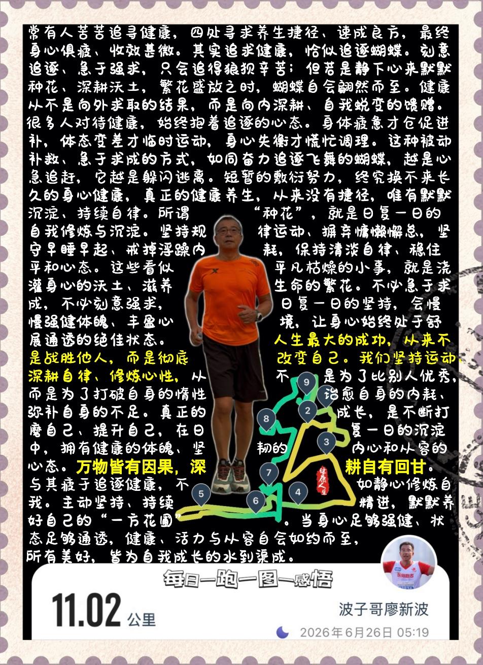 【种花自有蝶来，自修方得健康】常有人苦苦追寻健康，四处寻求养生捷径、速成良方，最