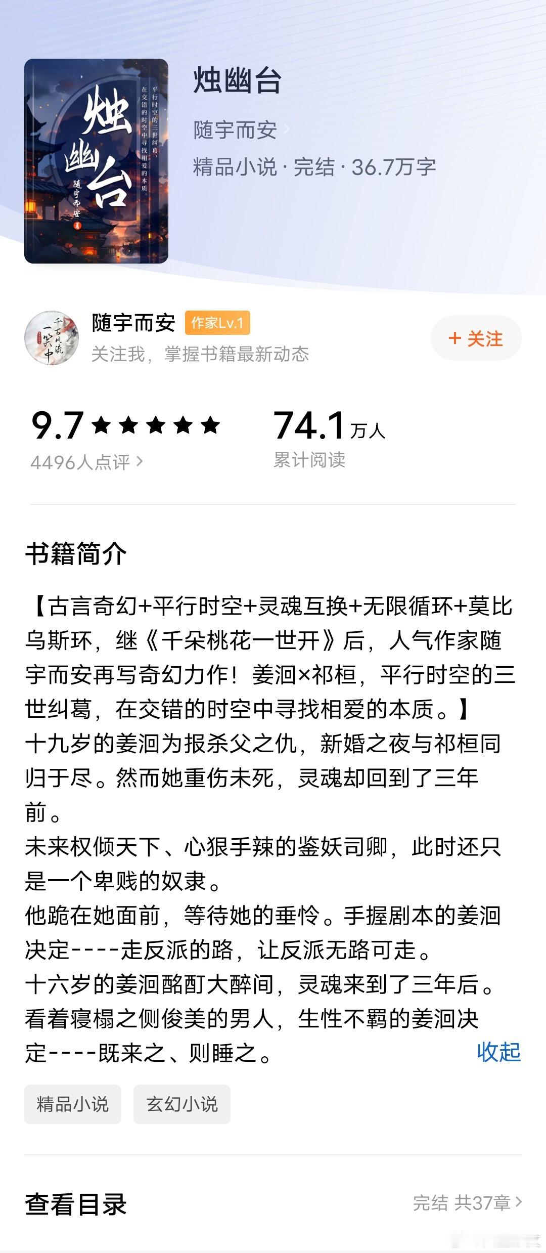 《烛幽台》作者：随宇而安权谋、玄幻、平行时空、循环这本看完挺久了，刚开始伏笔挺多