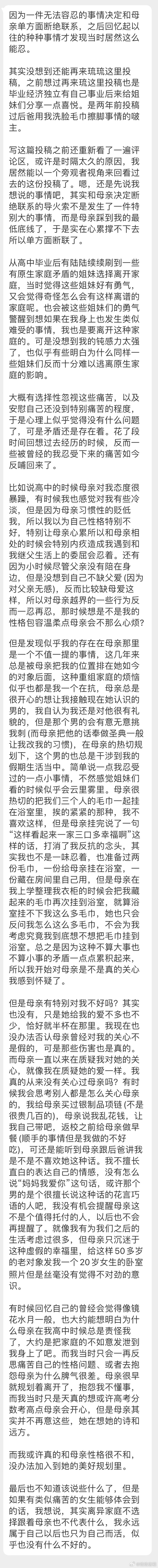 “因为一件无法容忍的事情决定和母亲单方面断绝联系，之后回忆起以往的种种事情才发现