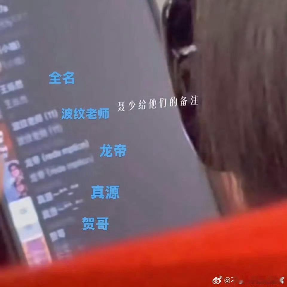 聂少竟然和二代聊这么熟时团和聂玮辰有小群