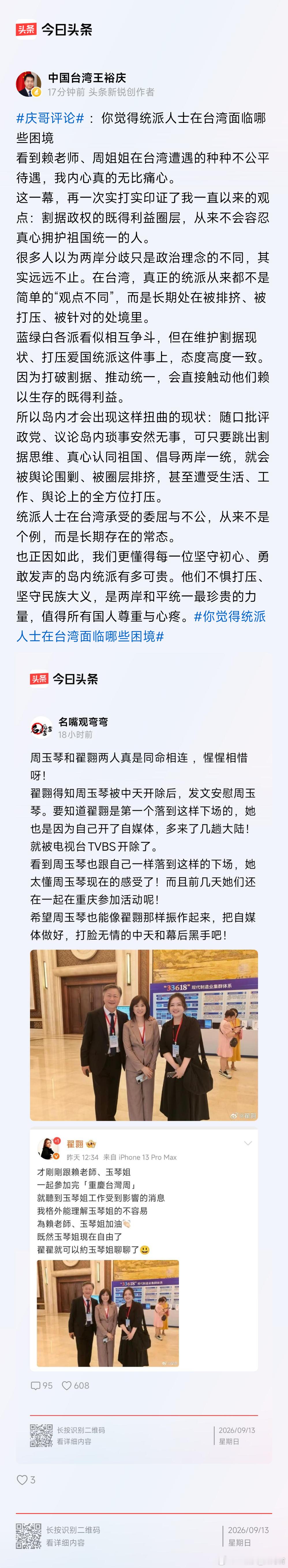 你觉得统派人士在台湾面临哪些困境看到赖老师、周姐姐在台湾遭遇的种种不公平待遇，我