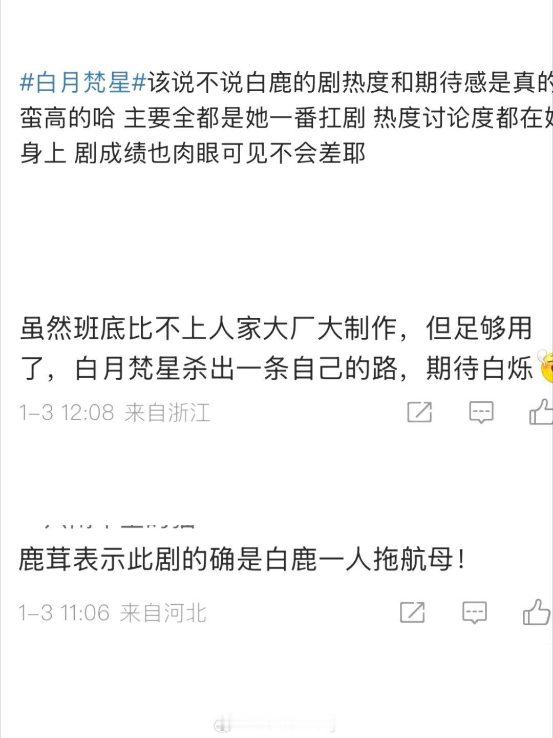 扛剧还得是白鹿啊 谁懂啊，白月梵星一开播就开大！白鹿的演技给人看的一愣一愣的！别