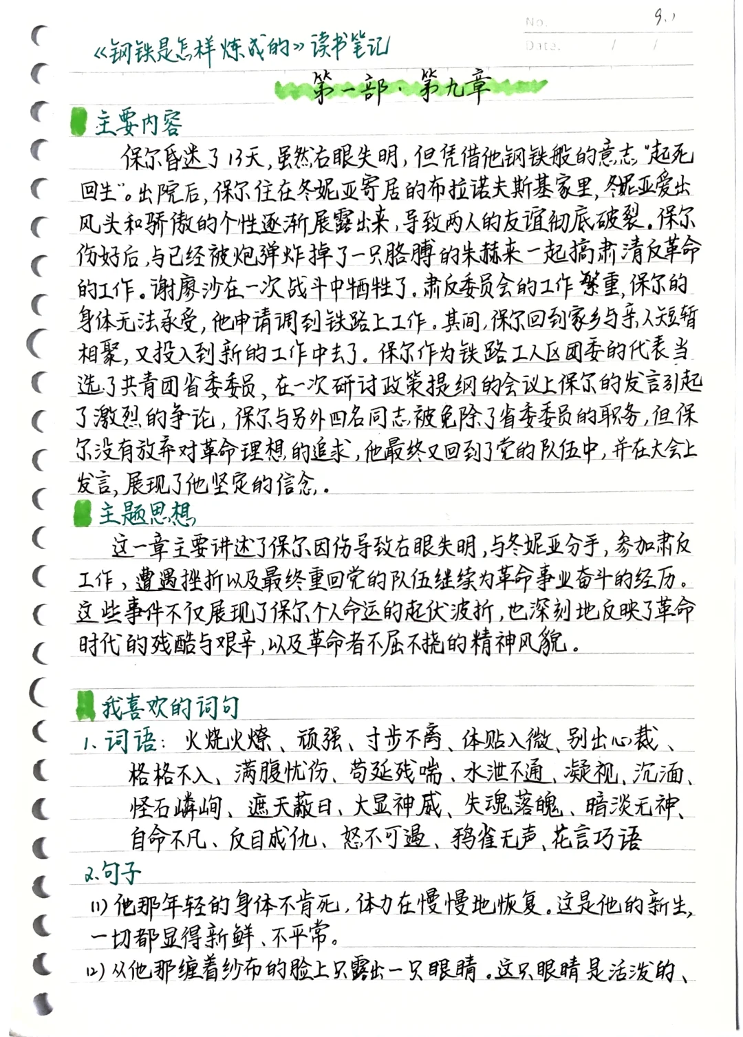 《钢铁是怎样炼成的》笔记：第一部第九章