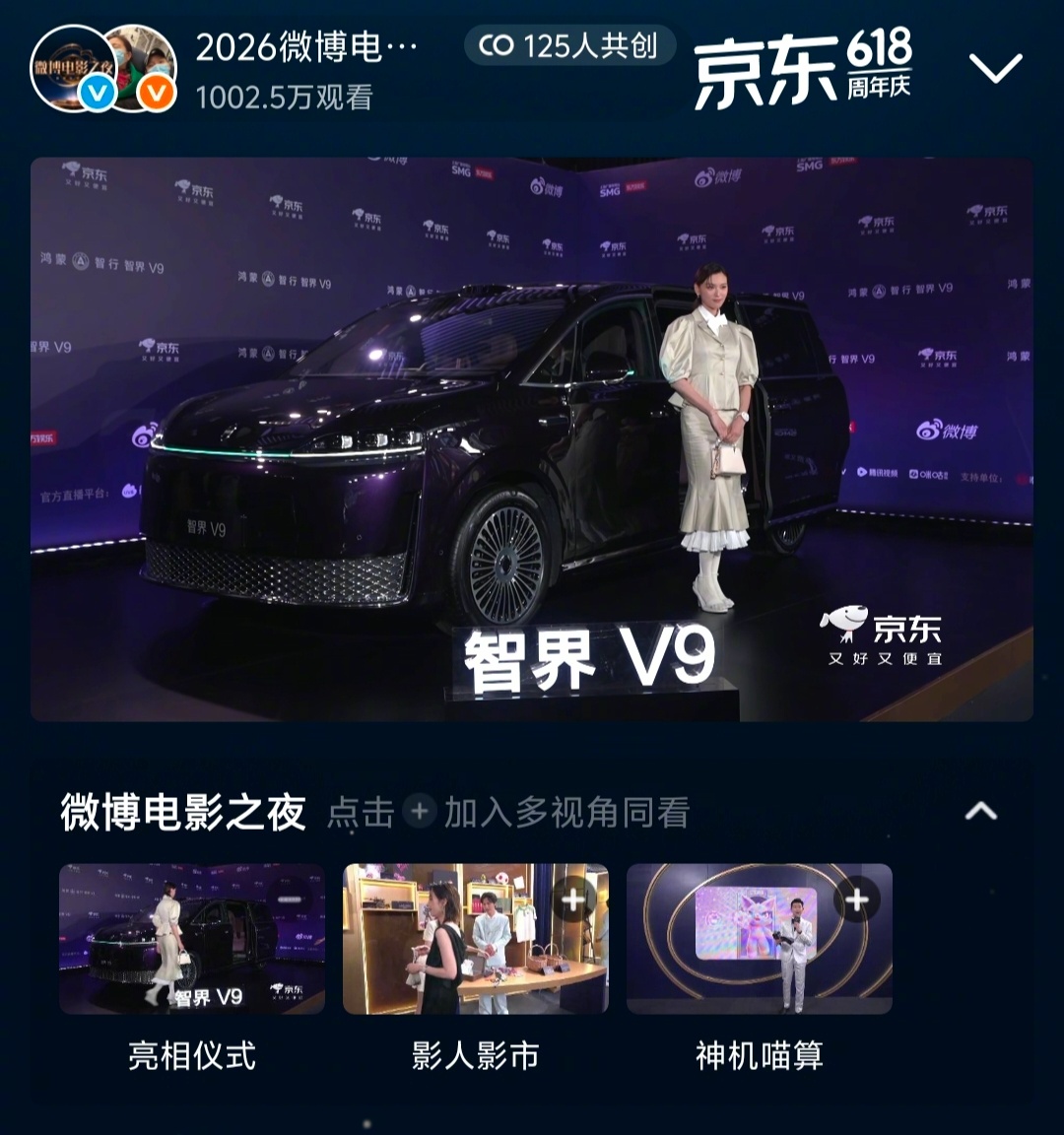 微博电影之夜红毯  智界V9有排面啊。冠名微博电影之夜，能很好地在明星与高净值人