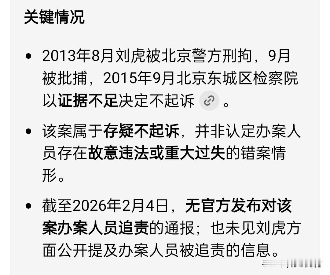再来说一下刘虎案。2013年刘虎就曾因涉嫌诽谤罪被刑拘，在被关押 340多天后取