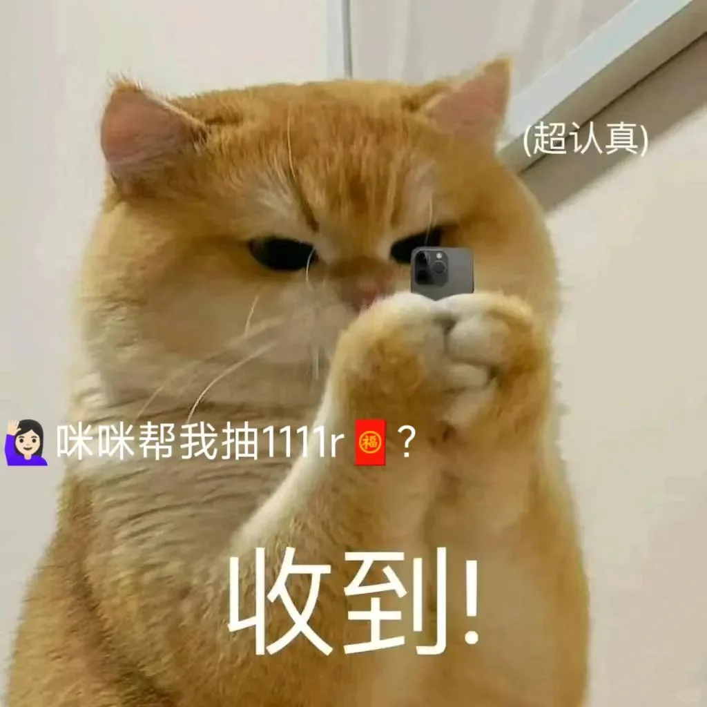 原来和我抢红包的不止是人😠