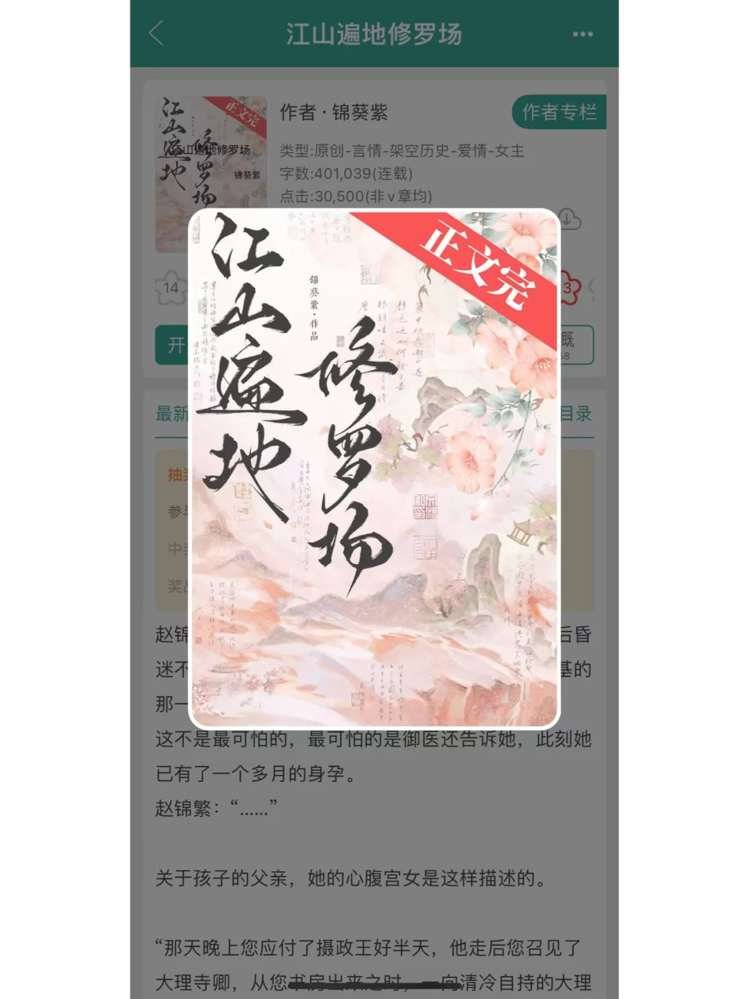 女扮男装失忆后，女帝觉醒了