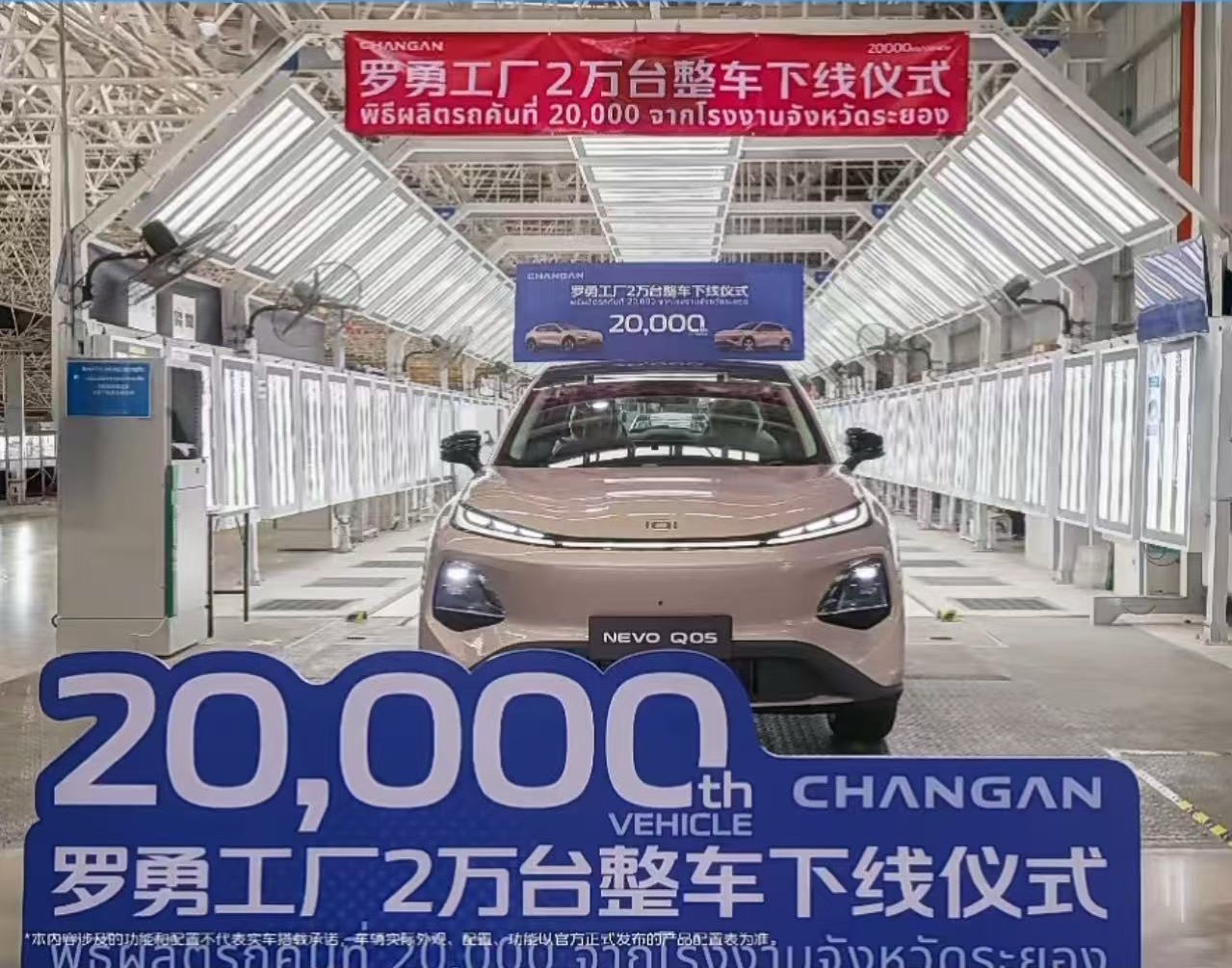 长安汽车 日前，长安汽车宣布泰国罗勇工厂正式迎来2万台整车下线的全新里程碑时刻，