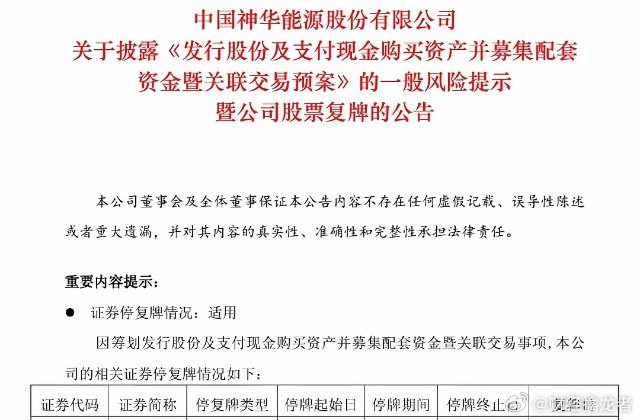 7000亿央企巨头重组明天复牌中国神华最新公告，公司股票将在8月18日复牌！公司