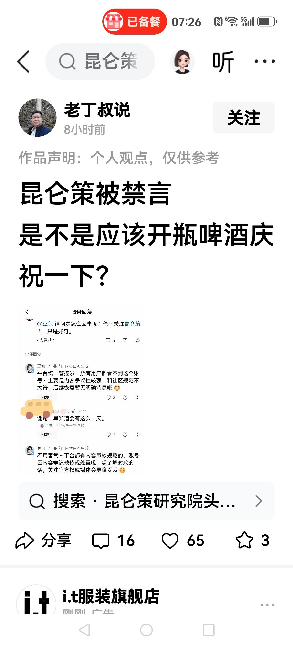跌落神坛的昆仑策
