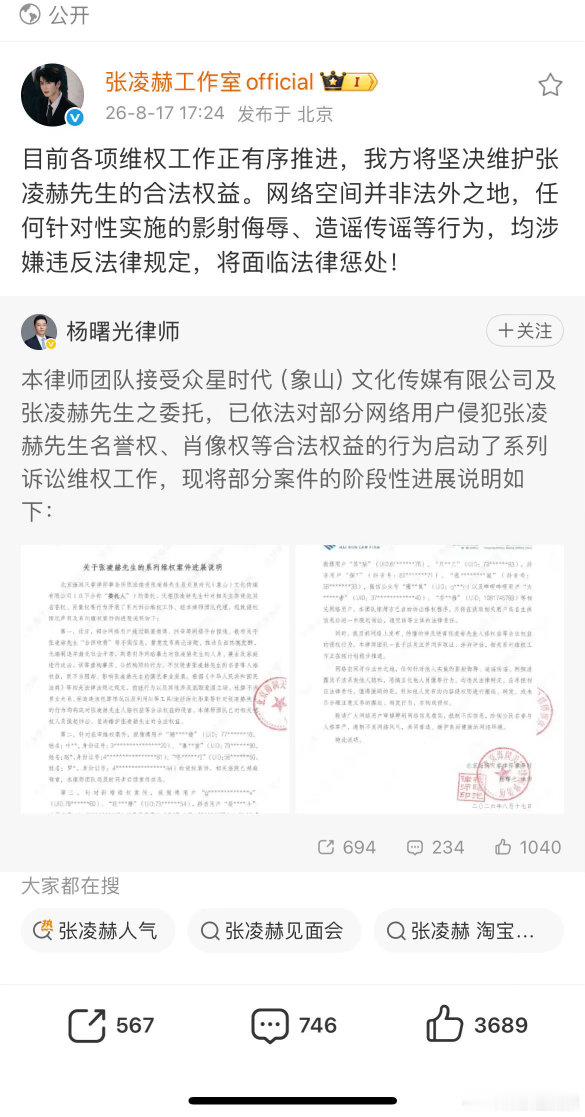 张凌赫方告黑进度 网络不是法外之地，维权张凌赫工作室不是说说而已。针对造谣抹黑、