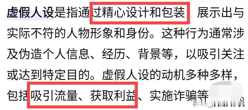 什么是虚假人设?
1.如果是一个女人19年底已经与前夫离婚，但是在20年初开始自
